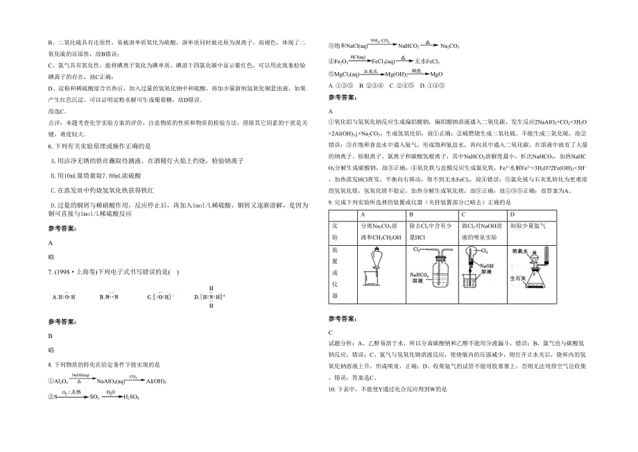 2021年北京采育镇凤河营中学高三化学期末试卷含解析_第2页