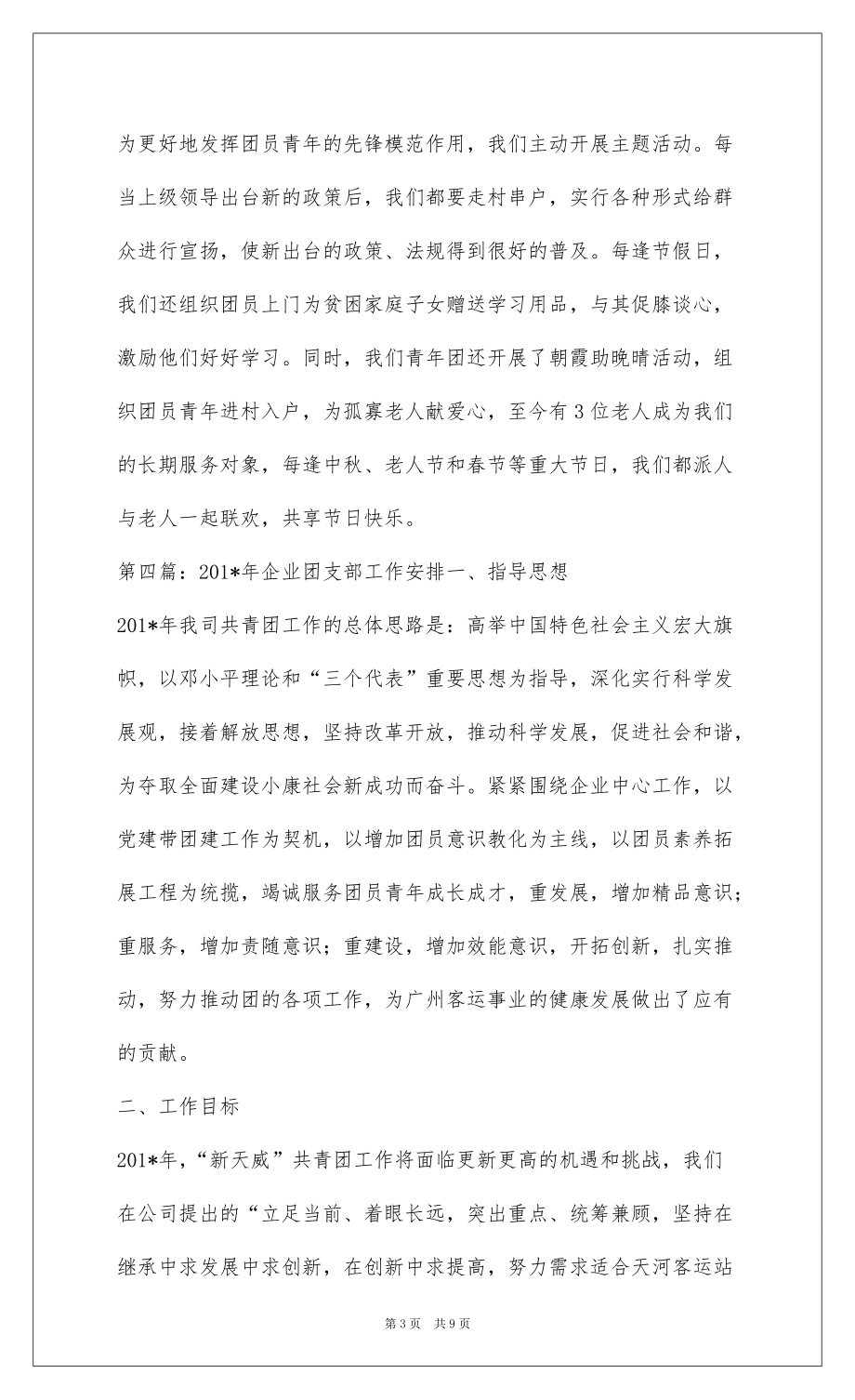 2022企业团支部工作汇报_第3页