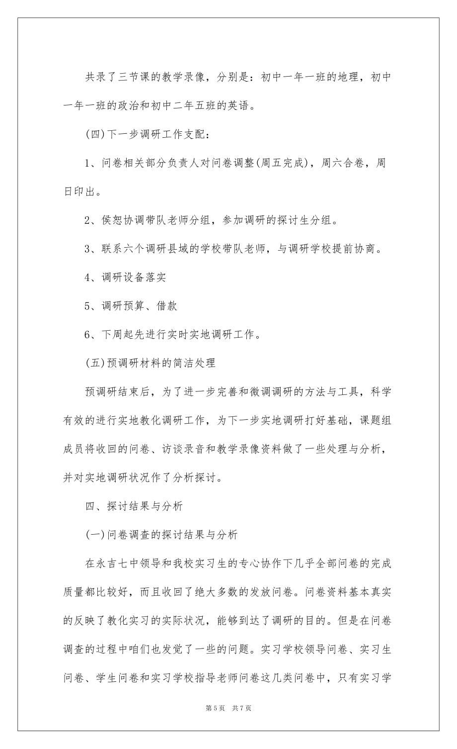 2022 教育实习调查报告_1_第5页