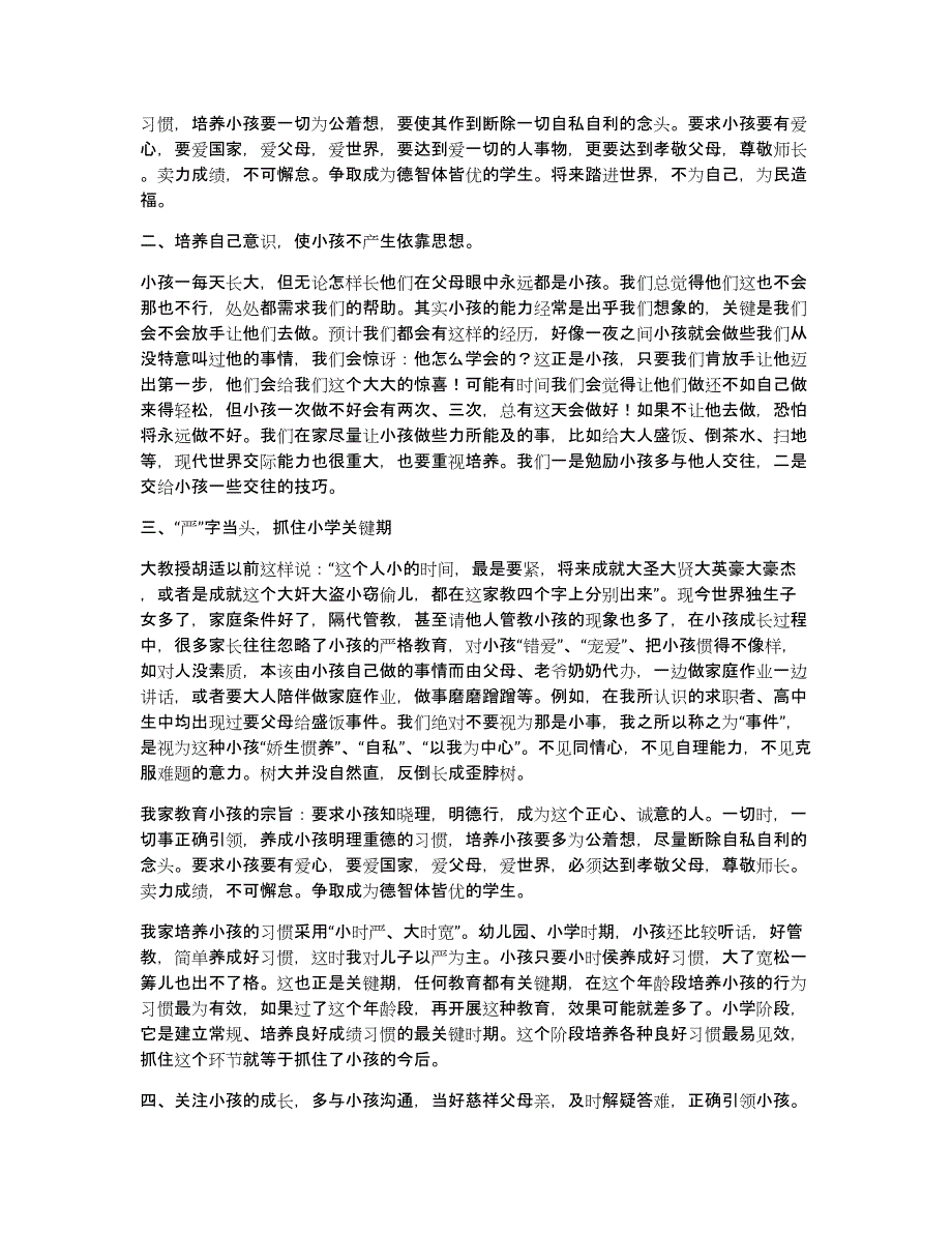 报告教育小学生教育心得_第2页