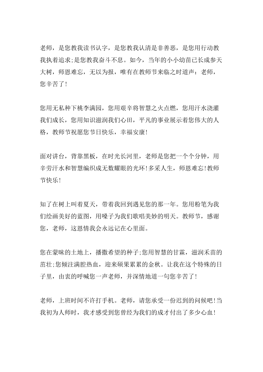 关于教师节的短信祝福语整理_第2页