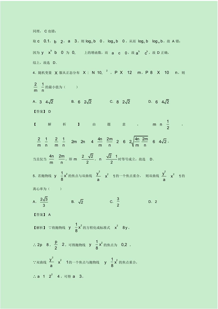 2020届高考高三理科数学第二次模拟考试(三)(解析版)_第2页