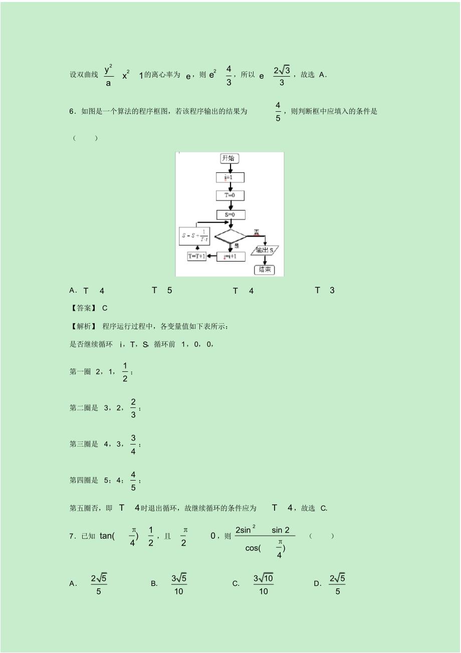 2020届高考高三理科数学第二次模拟考试(三)(解析版)_第3页