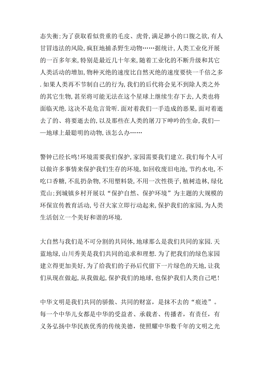 关于小学生保护环境的作文800字5篇_第2页