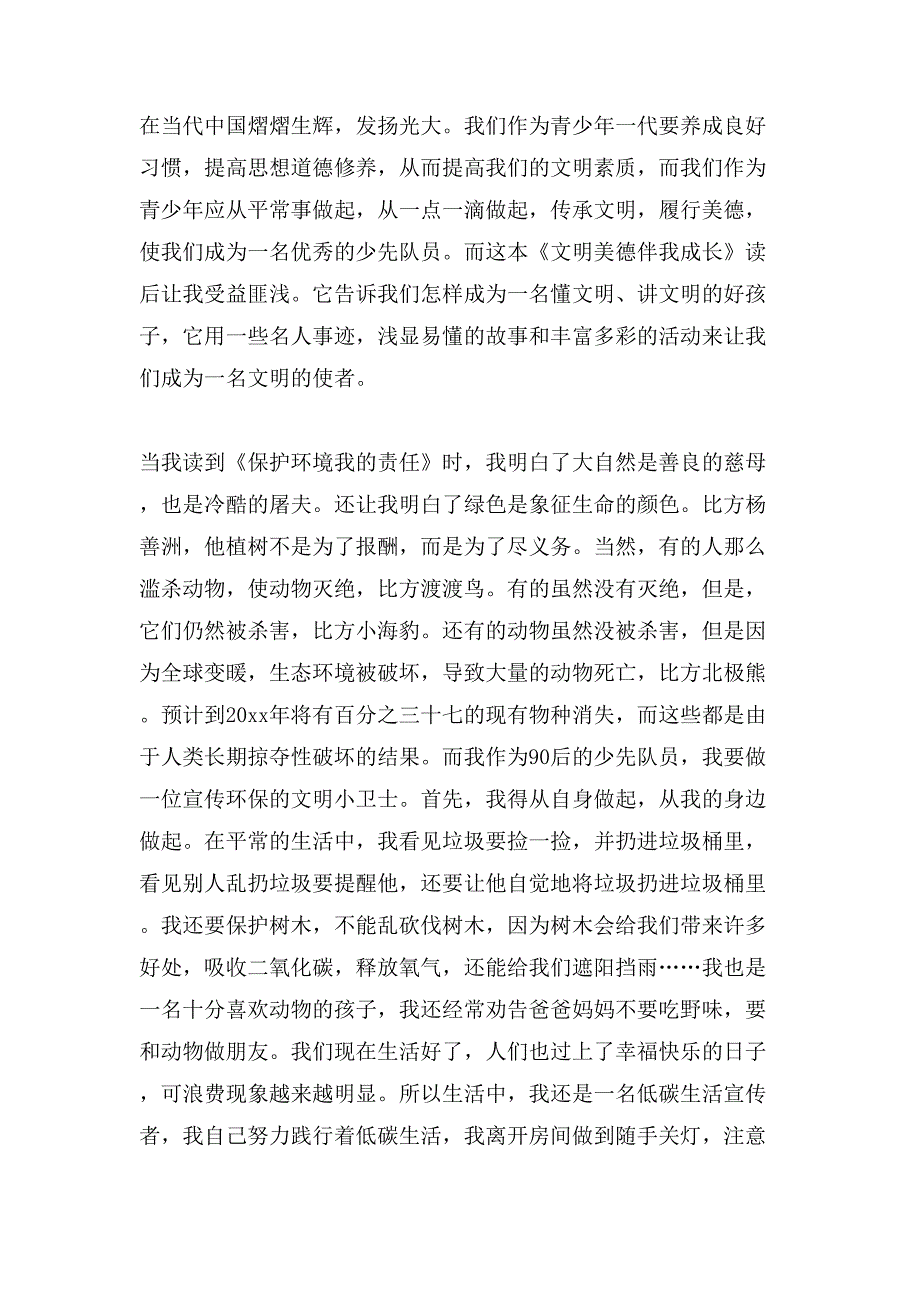 关于小学生保护环境的作文800字5篇_第3页