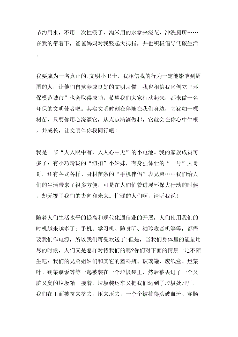 关于小学生保护环境的作文800字5篇_第4页