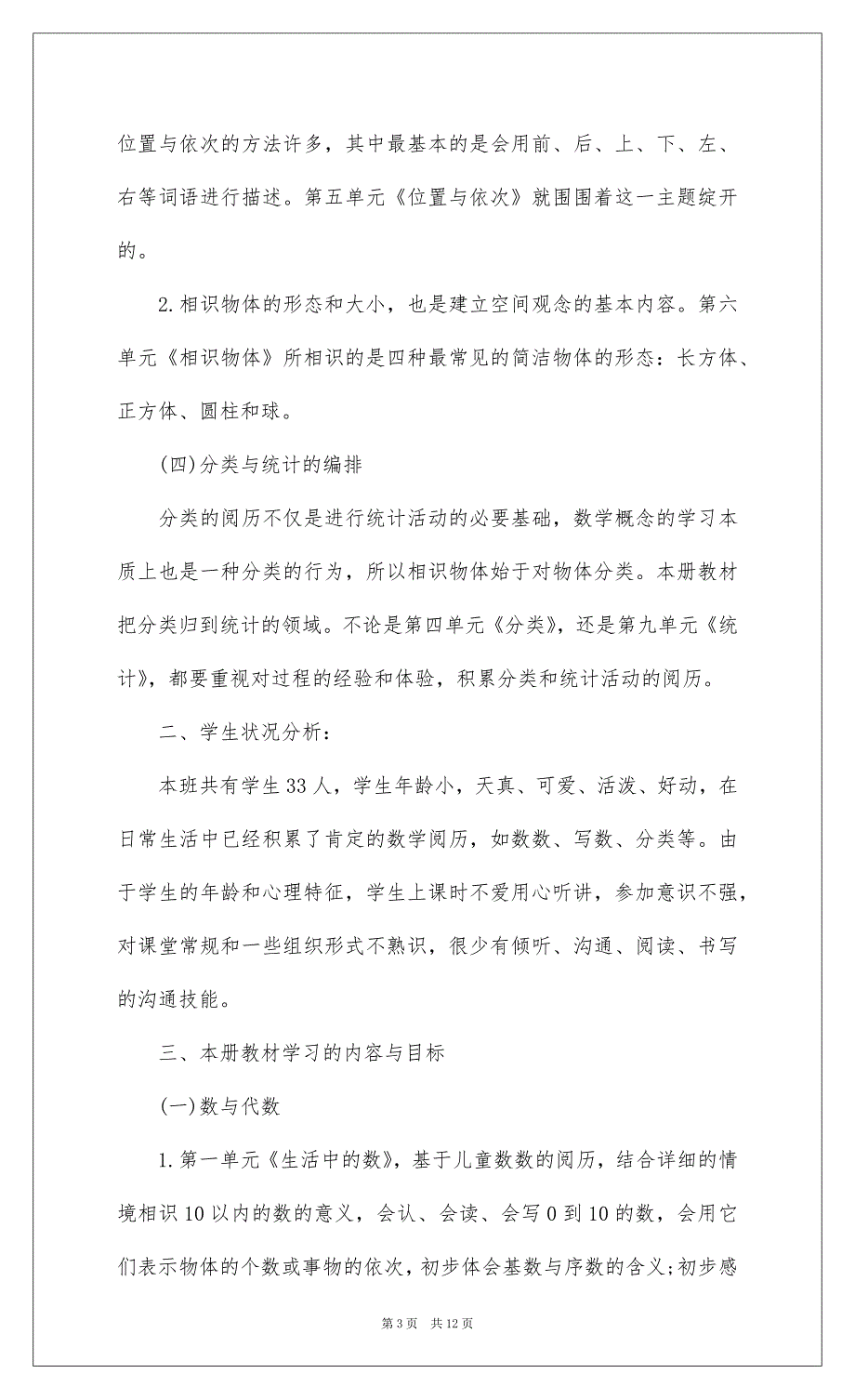 2022一年级教育教学工作计划_第3页