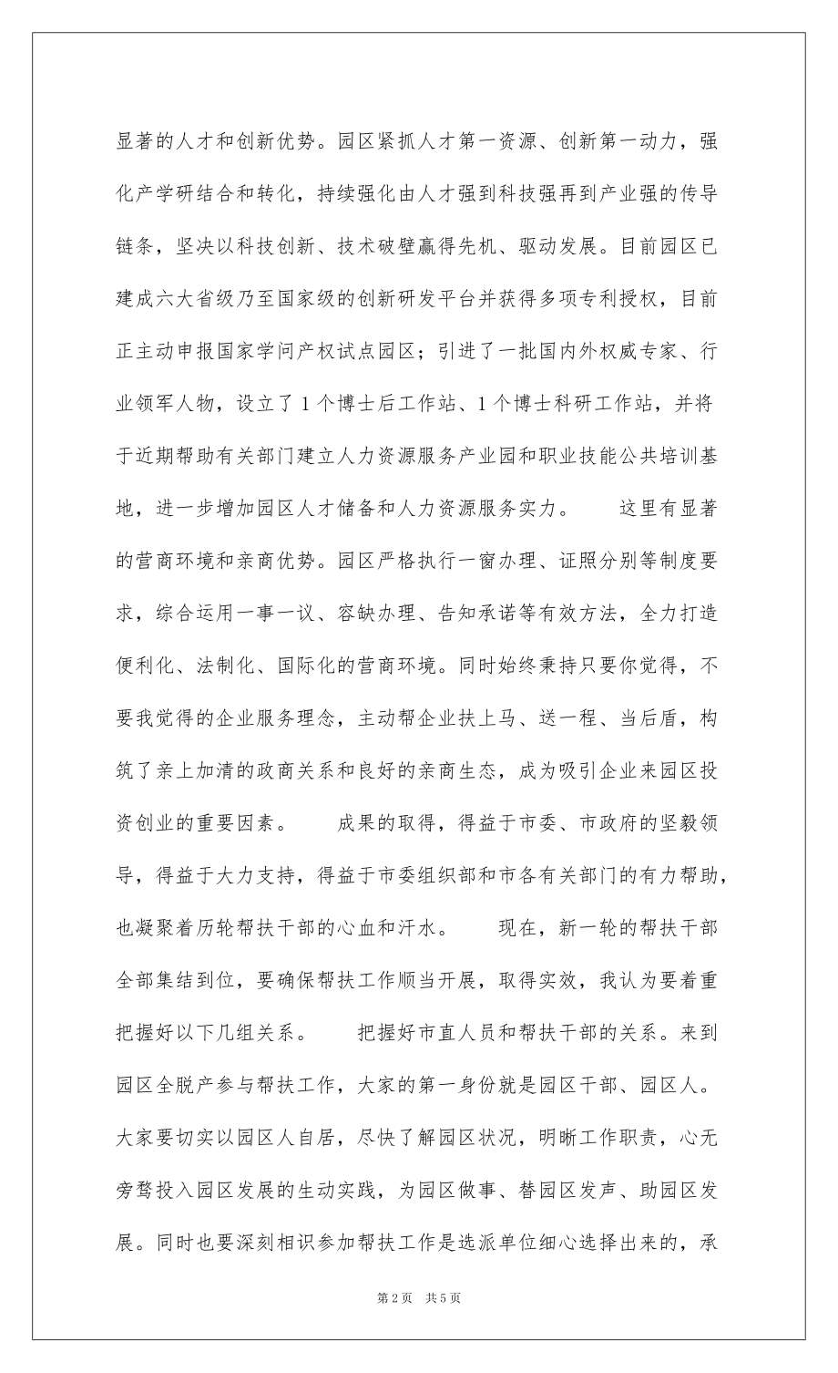 20222022年干部在迎接新一轮对口帮扶工作座谈会上的讲话范文_第2页