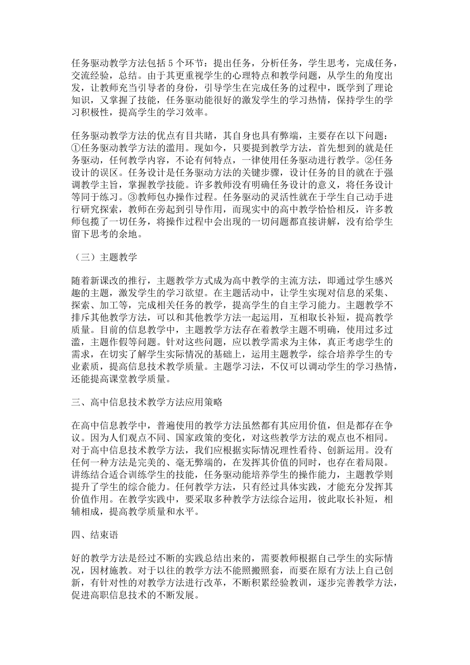 高中信息技术教学方法的评析与应用策略_1_第2页