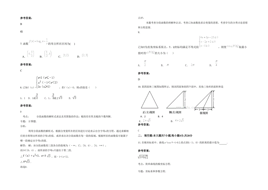 2021-2022学年辽宁省营口市盖州太阳升中学高三数学文下学期期末试题含解析_第2页