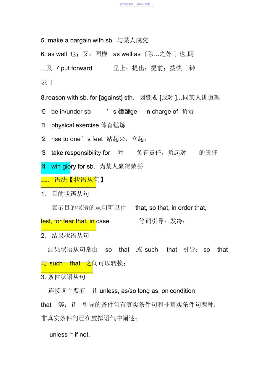 高一英语必修二各单元知识总结2_第3页