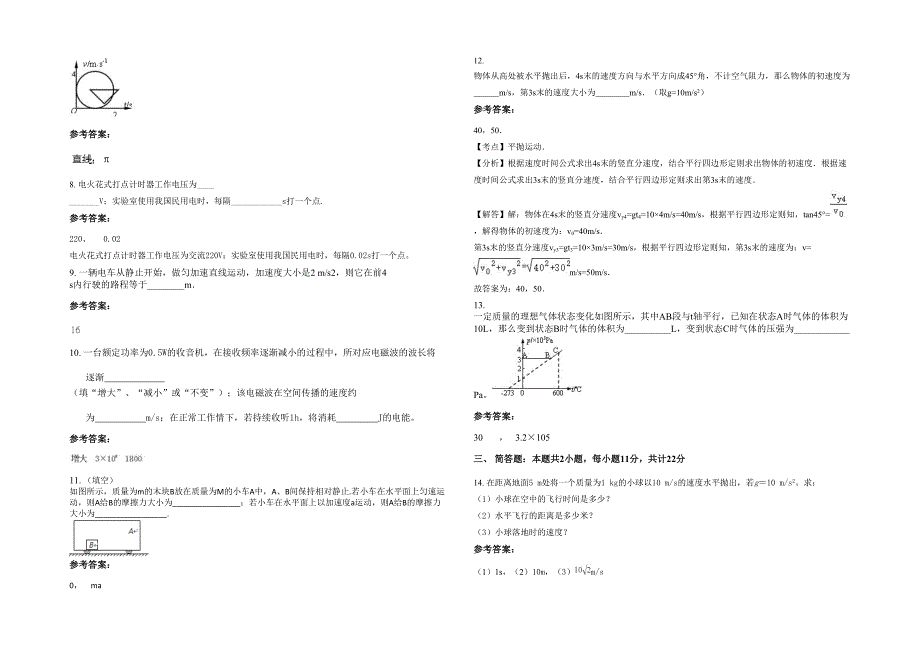 2022年河北省石家庄市育德中学高一物理上学期期末试卷含解析_第2页