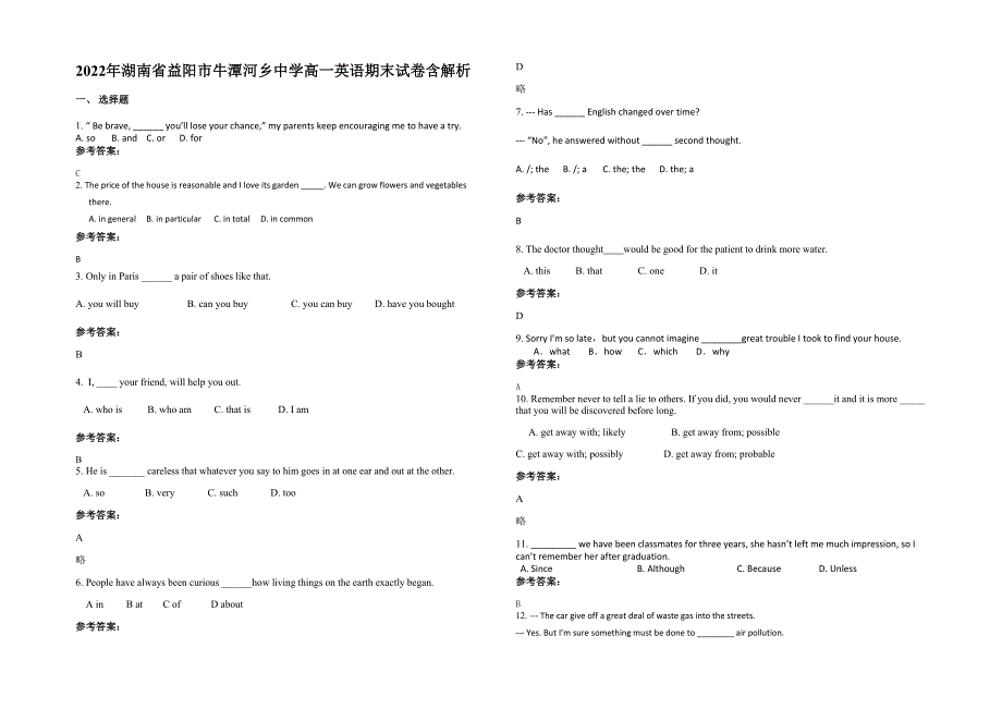 2022年湖南省益阳市牛潭河乡中学高一英语期末试卷含解析_第1页