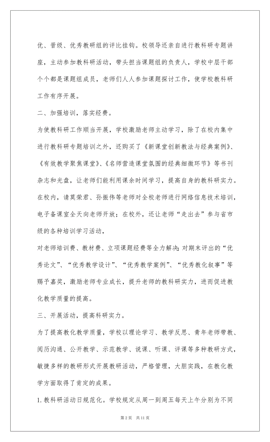 202234中“十一五”教科研工作总结_第2页