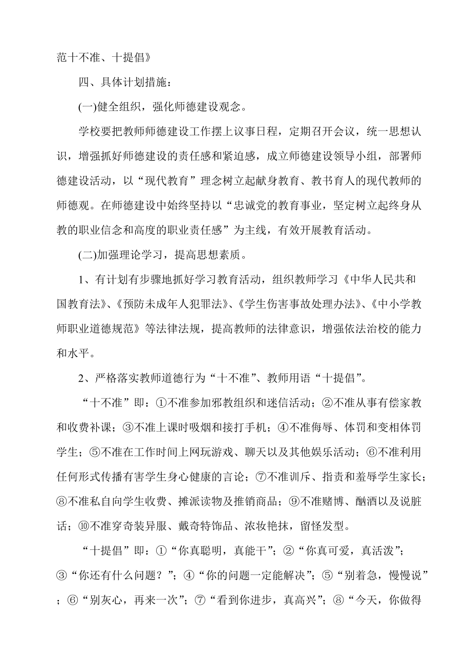 黄庄中心小学师德师风建设实施方案_第2页