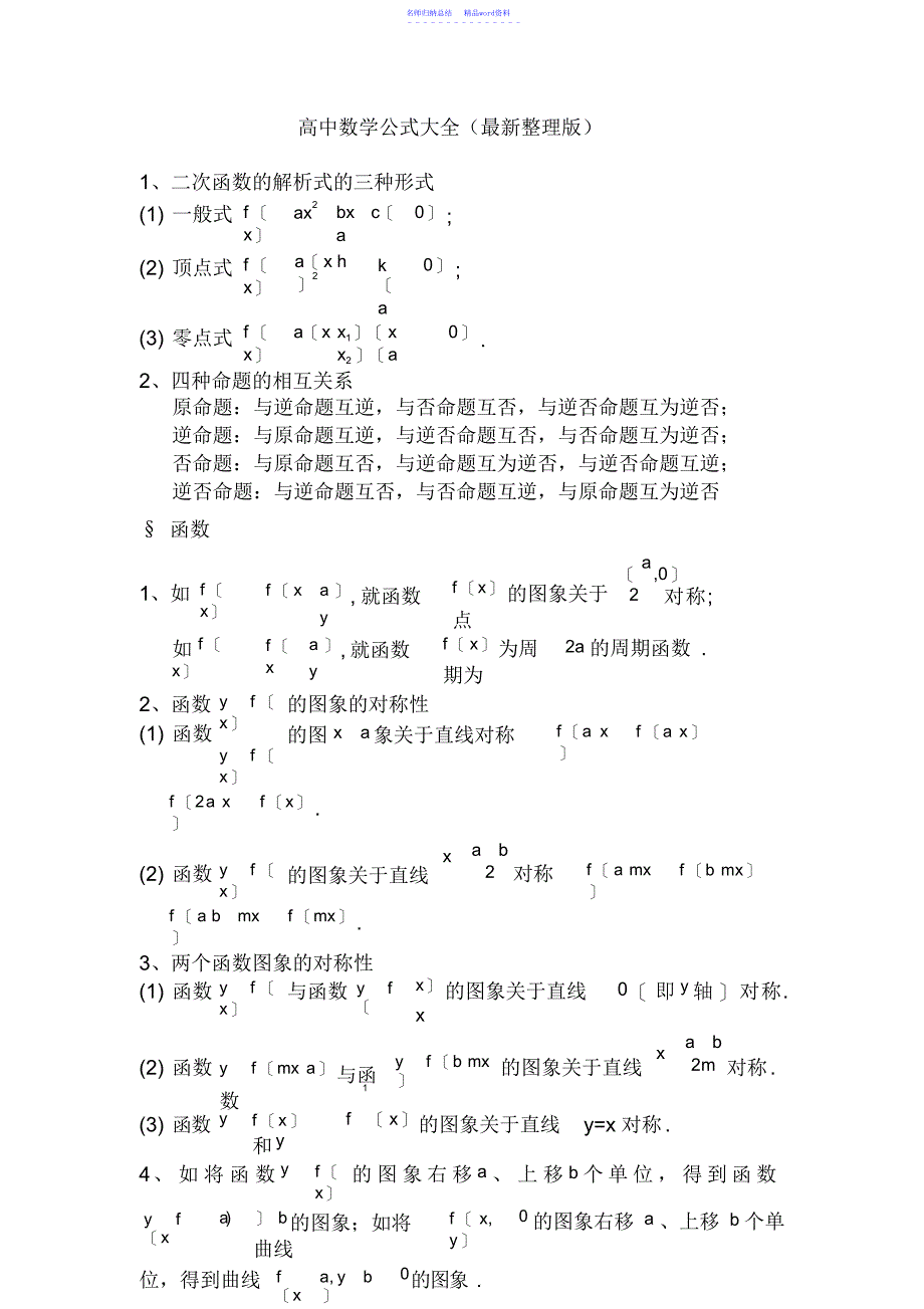 高中数学公式大全4_第1页