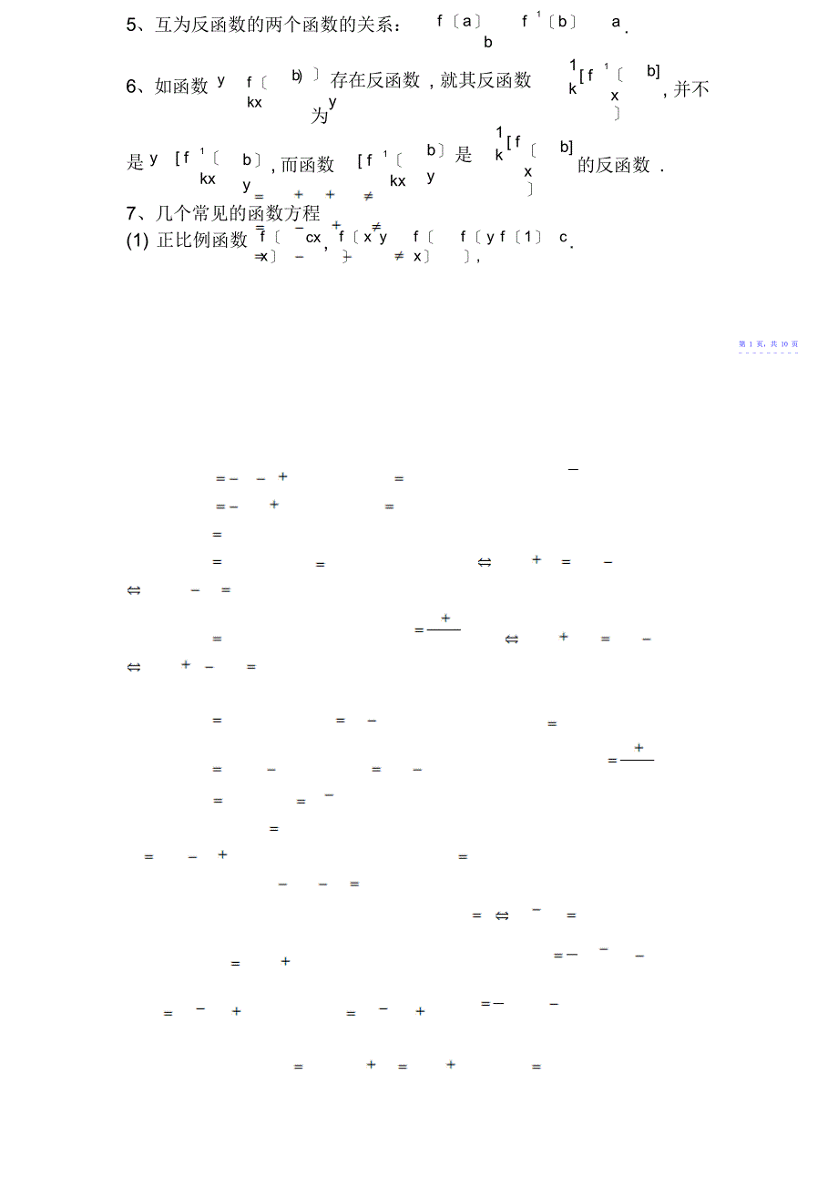 高中数学公式大全4_第2页