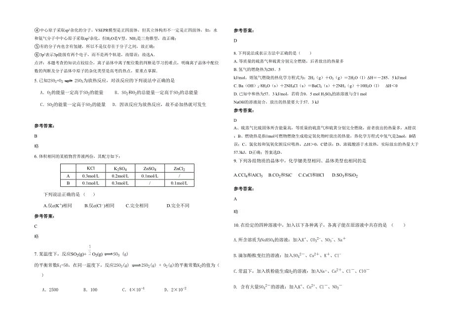 2020年陕西省咸阳市庙张中学高一化学月考试题含解析_第2页