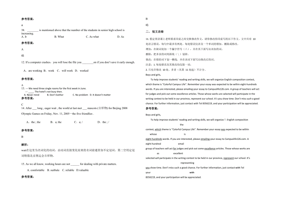 2021年河南省商丘市永城演集镇联合中学高三英语期末试题含解析_第2页