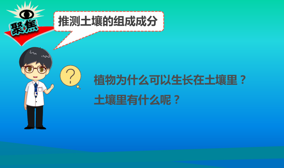 小学科学教科版四年级下册第三单元第6课《观察土壤》课件3（2021新版）_第3页