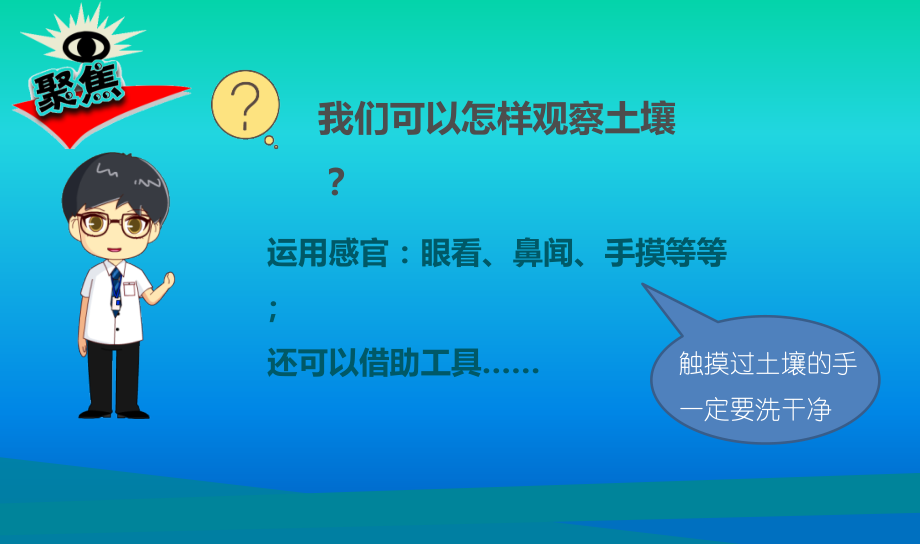 小学科学教科版四年级下册第三单元第6课《观察土壤》课件3（2021新版）_第4页