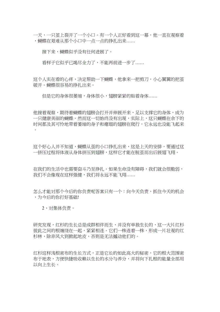 2022年小学关于六年级开学第一课教案范文_第2页