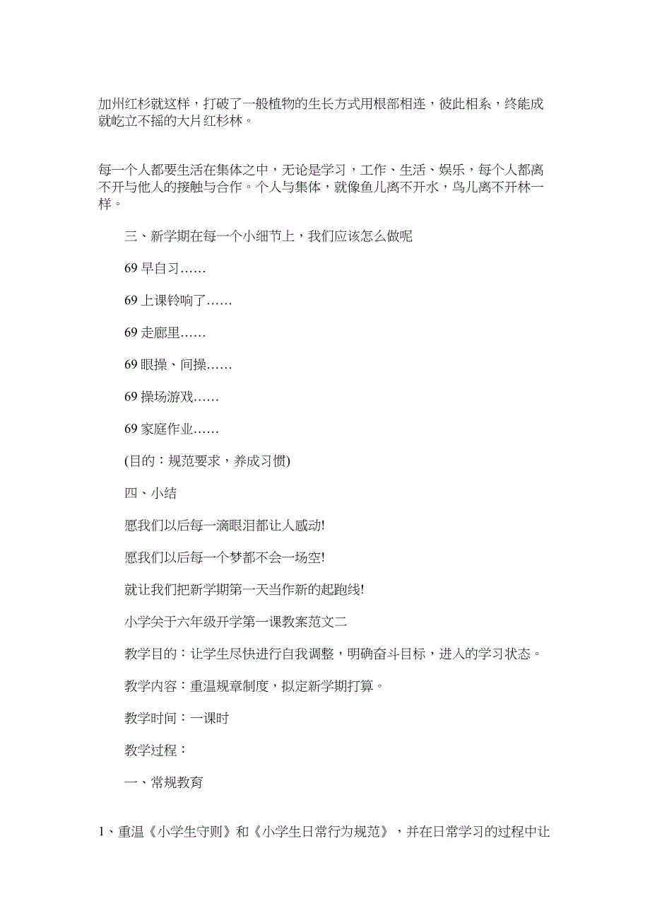 2022年小学关于六年级开学第一课教案范文_第3页