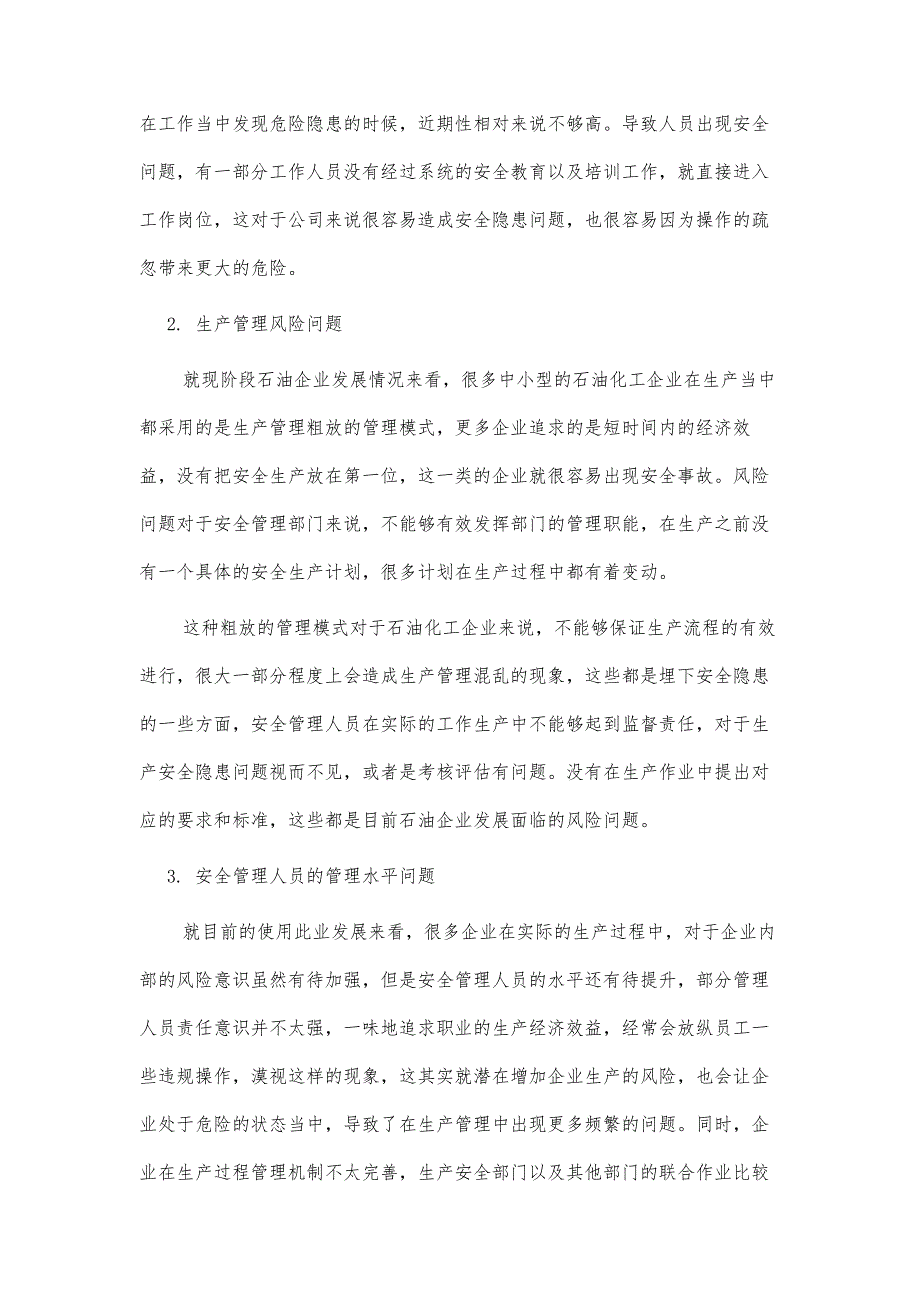 石油化工企业风险防控与隐患排查治理工作研究_第3页