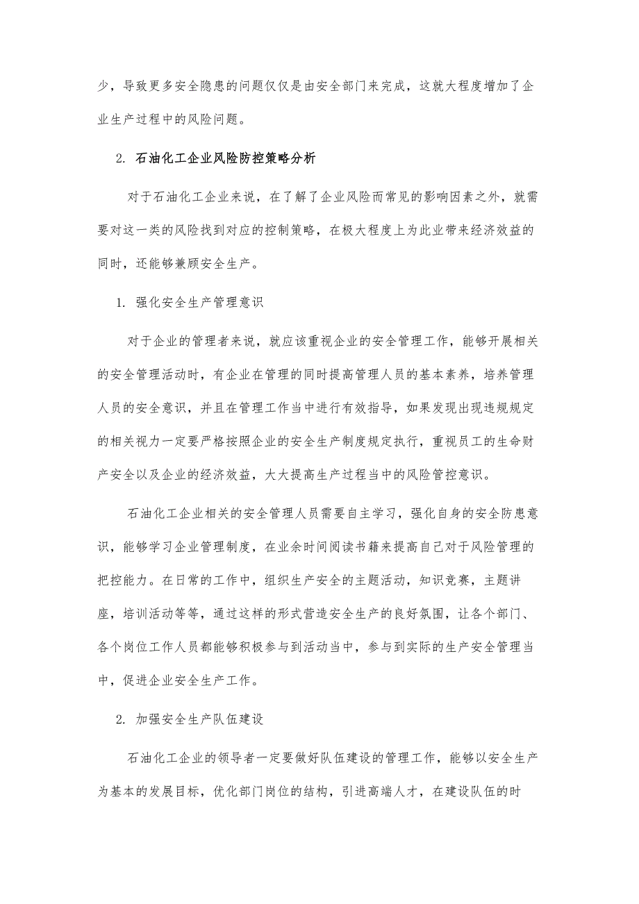 石油化工企业风险防控与隐患排查治理工作研究_第4页