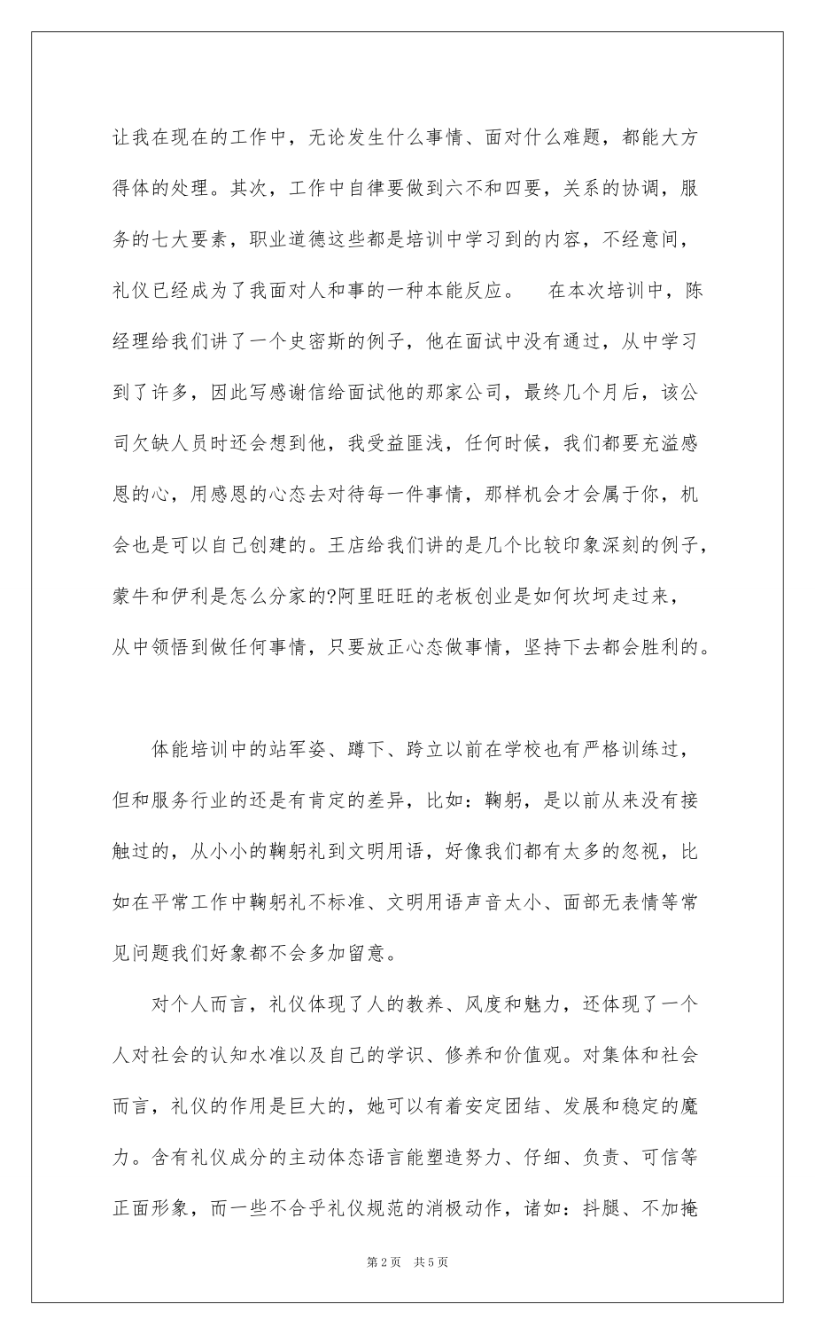 2022企业员工礼仪培训心得体会范文_第2页