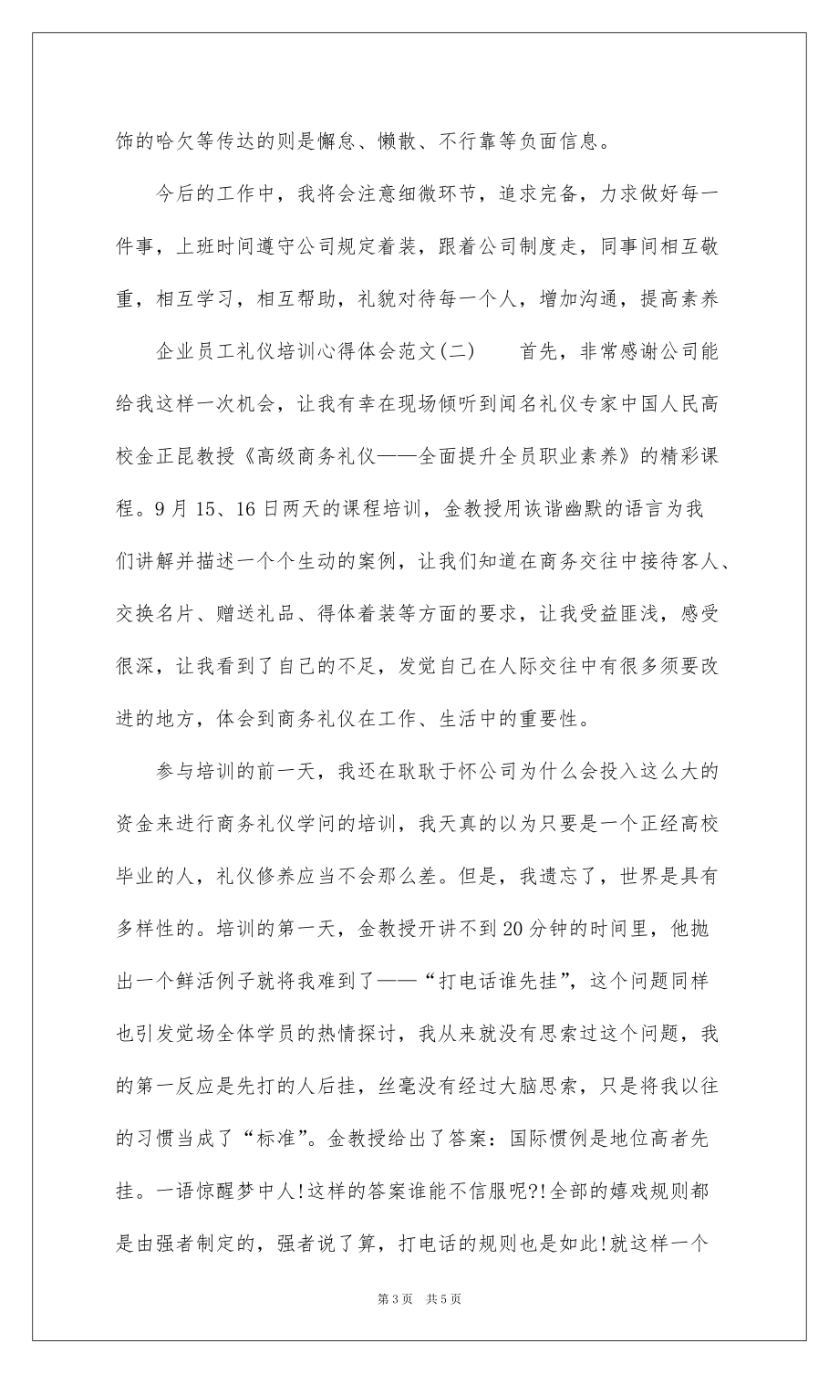 2022企业员工礼仪培训心得体会范文_第3页