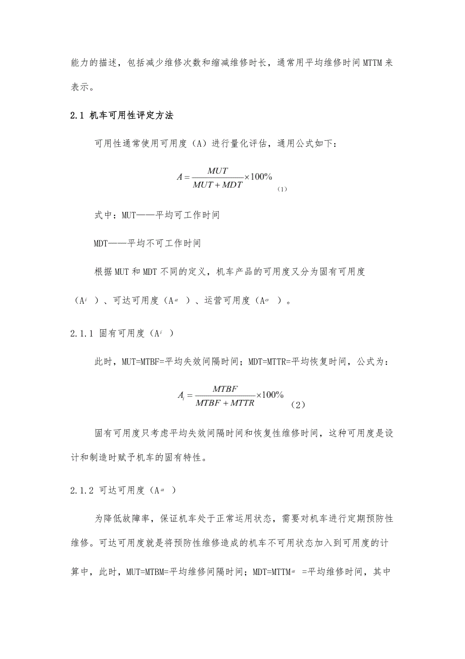 机车产品全寿命周期可用性分析_第3页