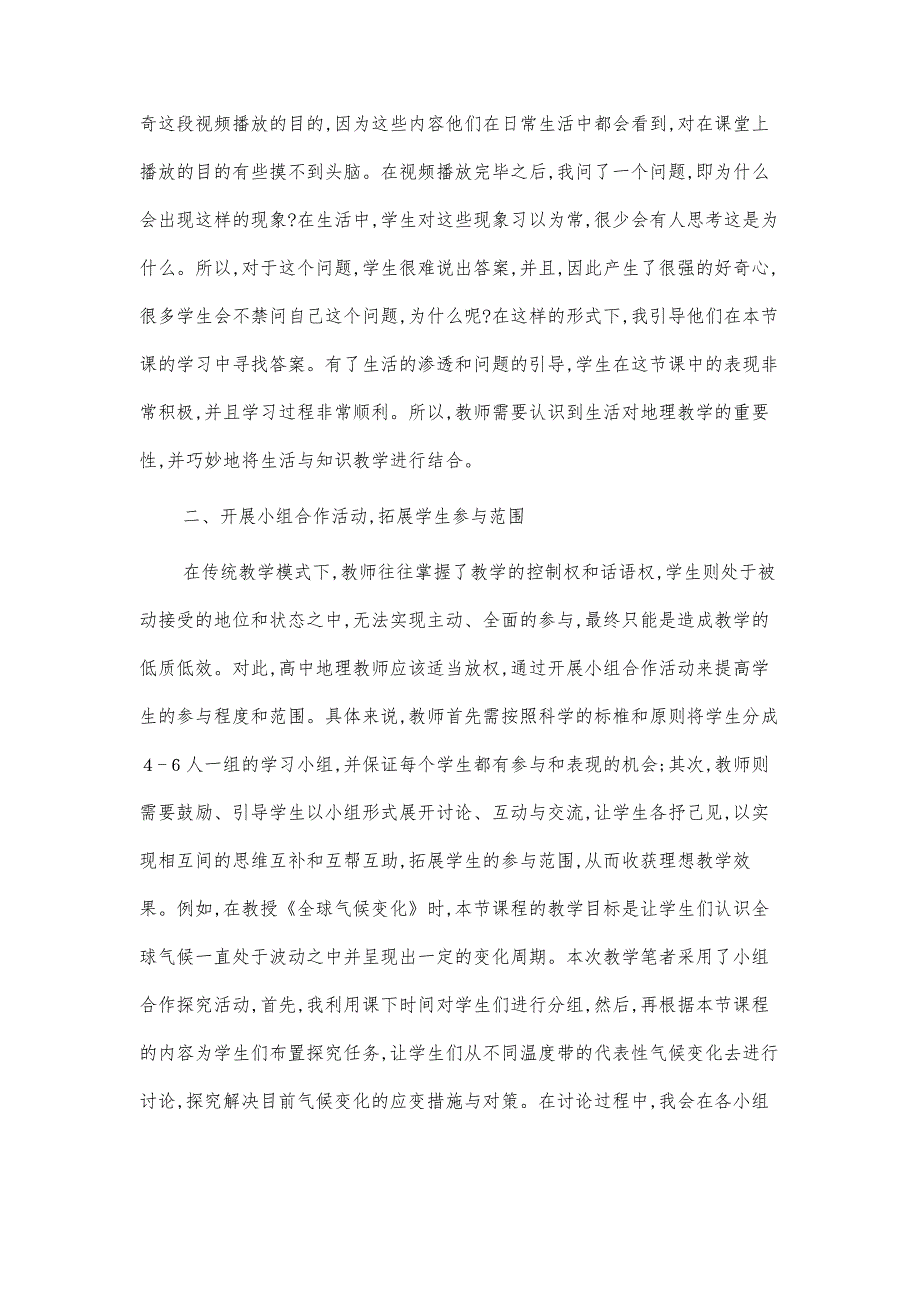 高中地理有效课堂教学策略_第3页