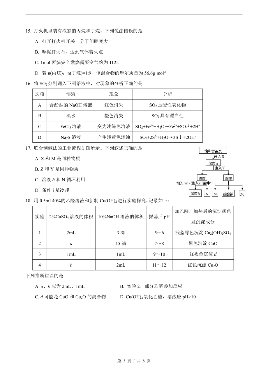 上海市杨浦区2022届高三上学期一模试题（12月） 化学 PDF版含答案_第3页