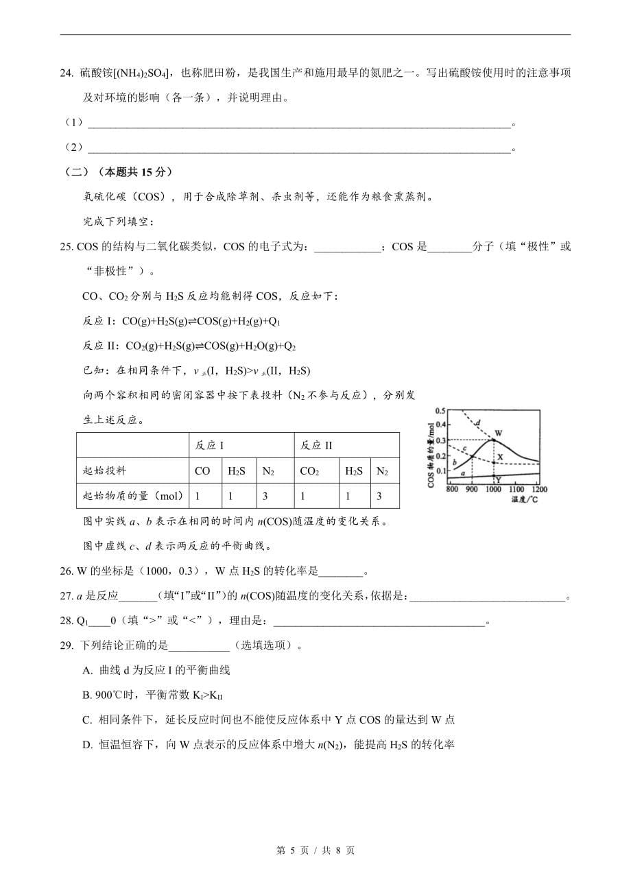 上海市杨浦区2022届高三上学期一模试题（12月） 化学 PDF版含答案_第5页