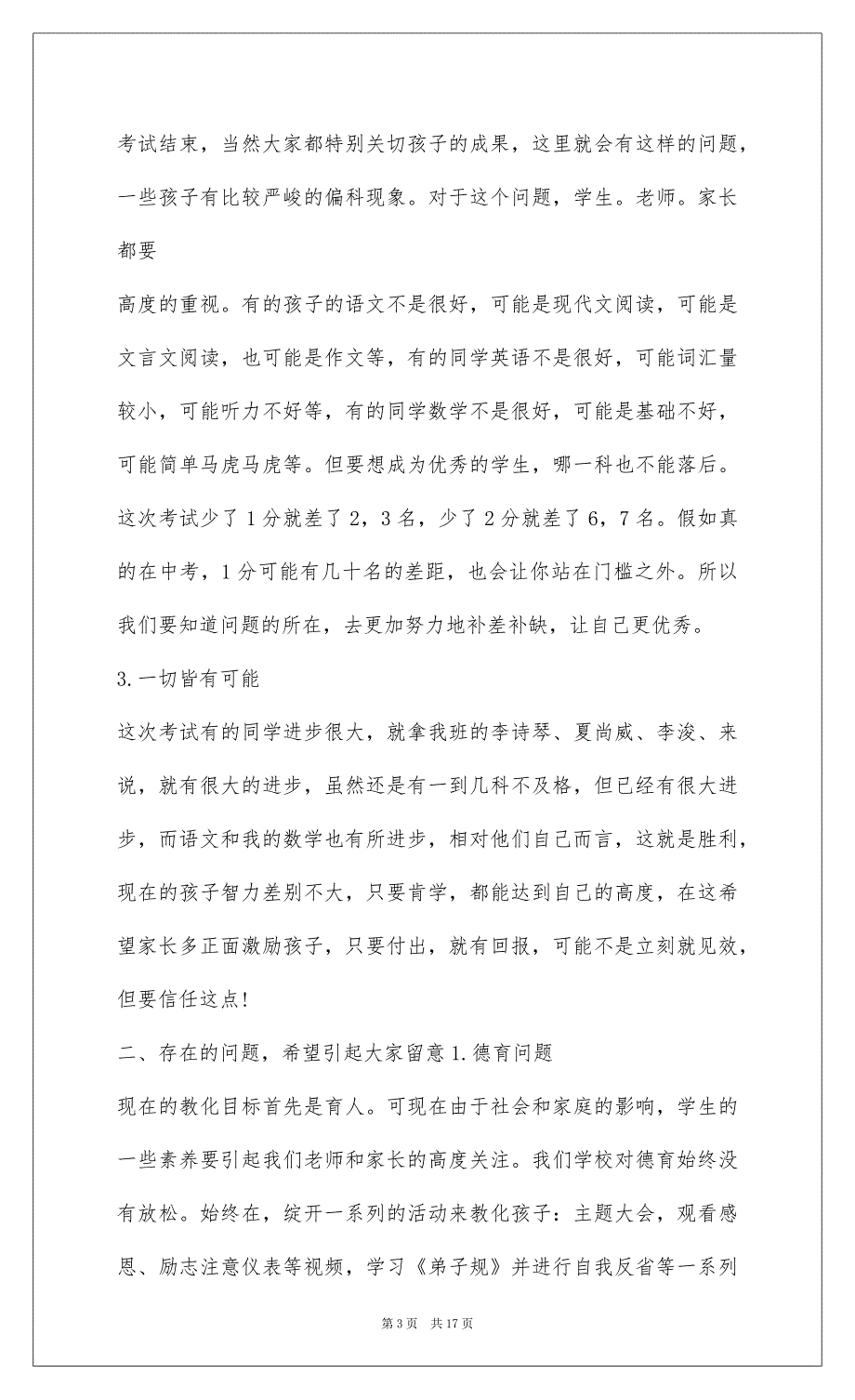 2022七年级下学期家长会发言稿_1_第3页