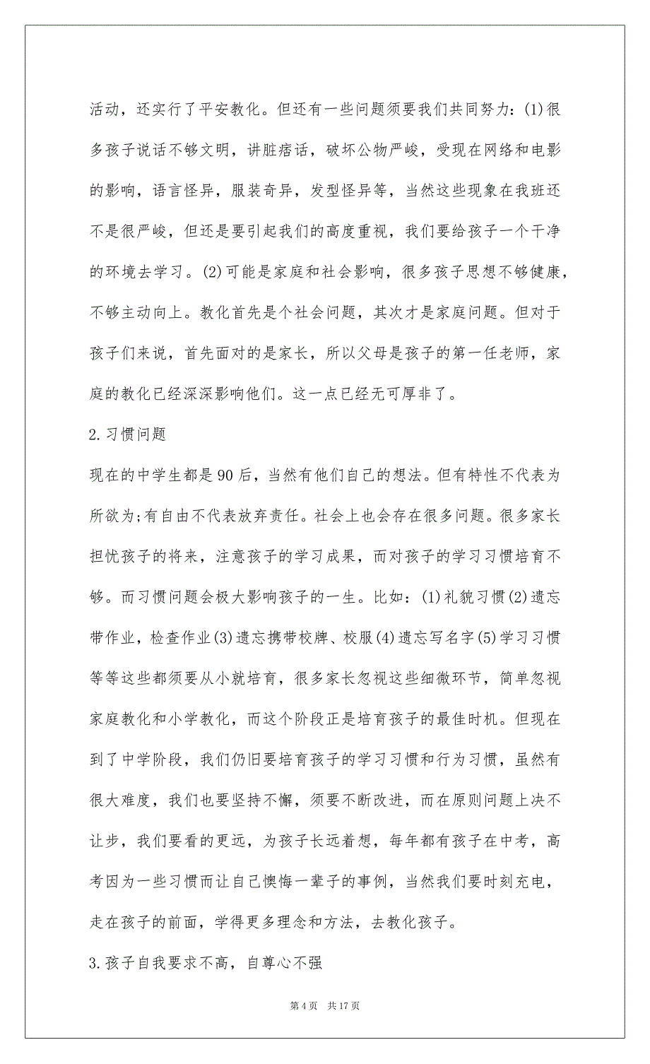 2022七年级下学期家长会发言稿_1_第4页