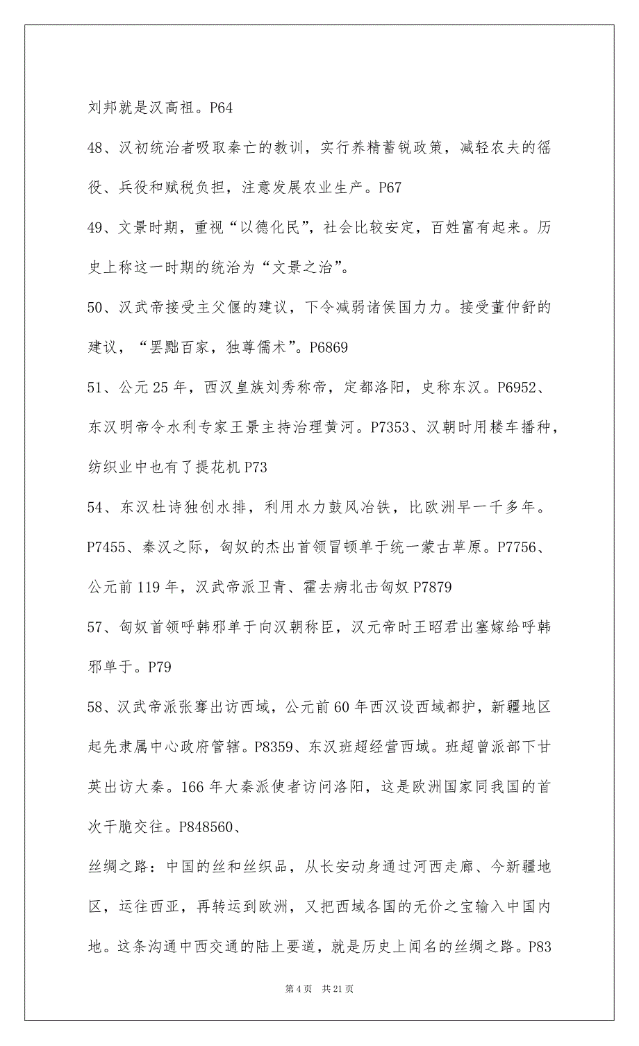 2022七年级上册人教版历史知识点总结_1_第4页