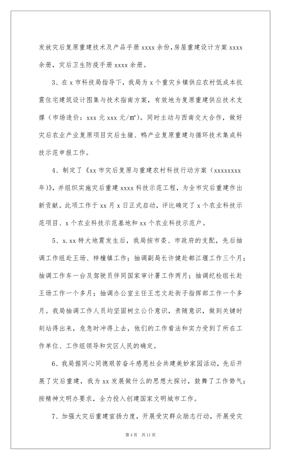 20222022年主要工作完成情况自查总结范文_第4页