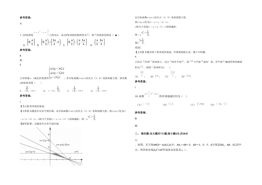 2020年陕西省咸阳市兴平赵村镇中学高二数学文联考试题含解析_第2页
