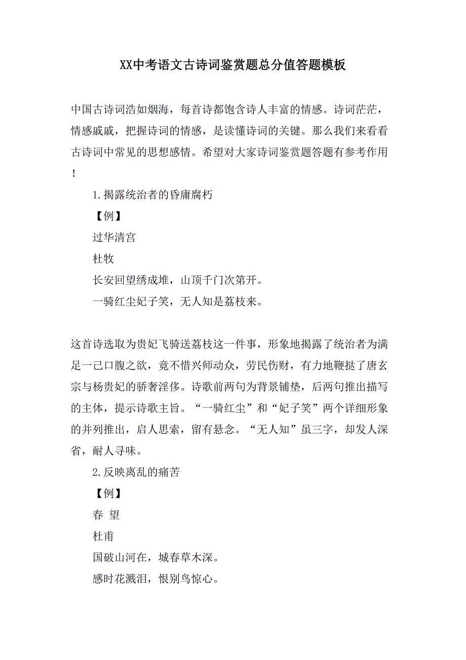 XX中考语文古诗词鉴赏题满分答题模板_第1页