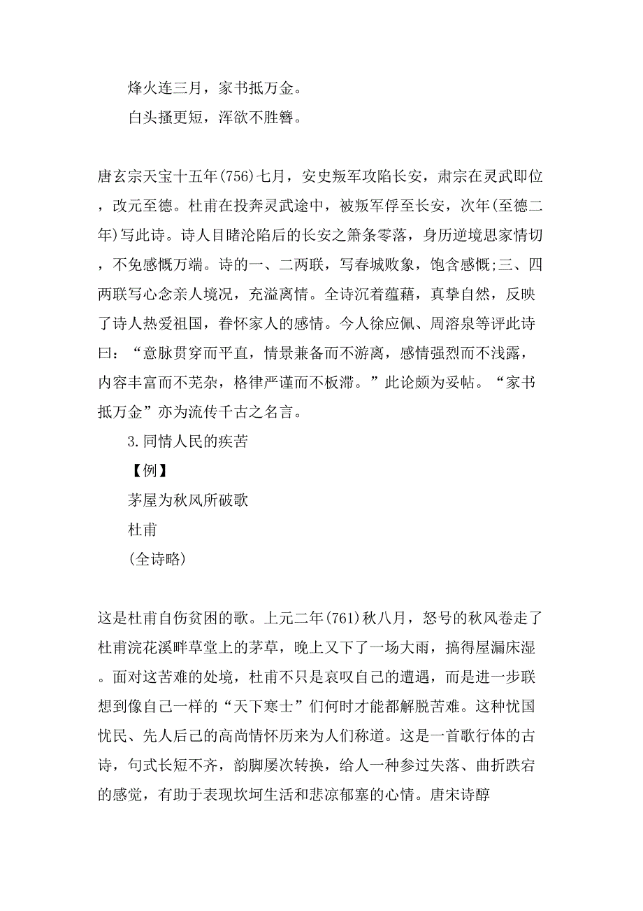 XX中考语文古诗词鉴赏题满分答题模板_第2页