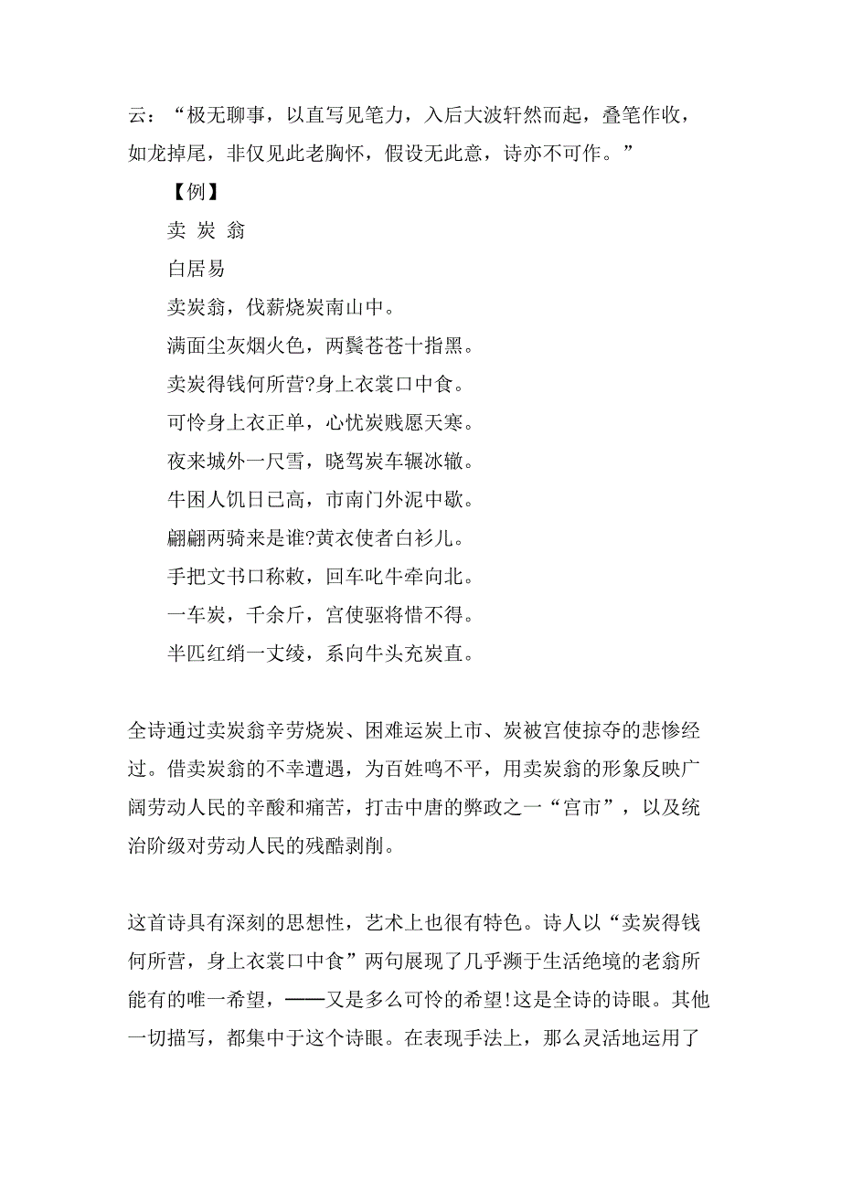 XX中考语文古诗词鉴赏题满分答题模板_第3页