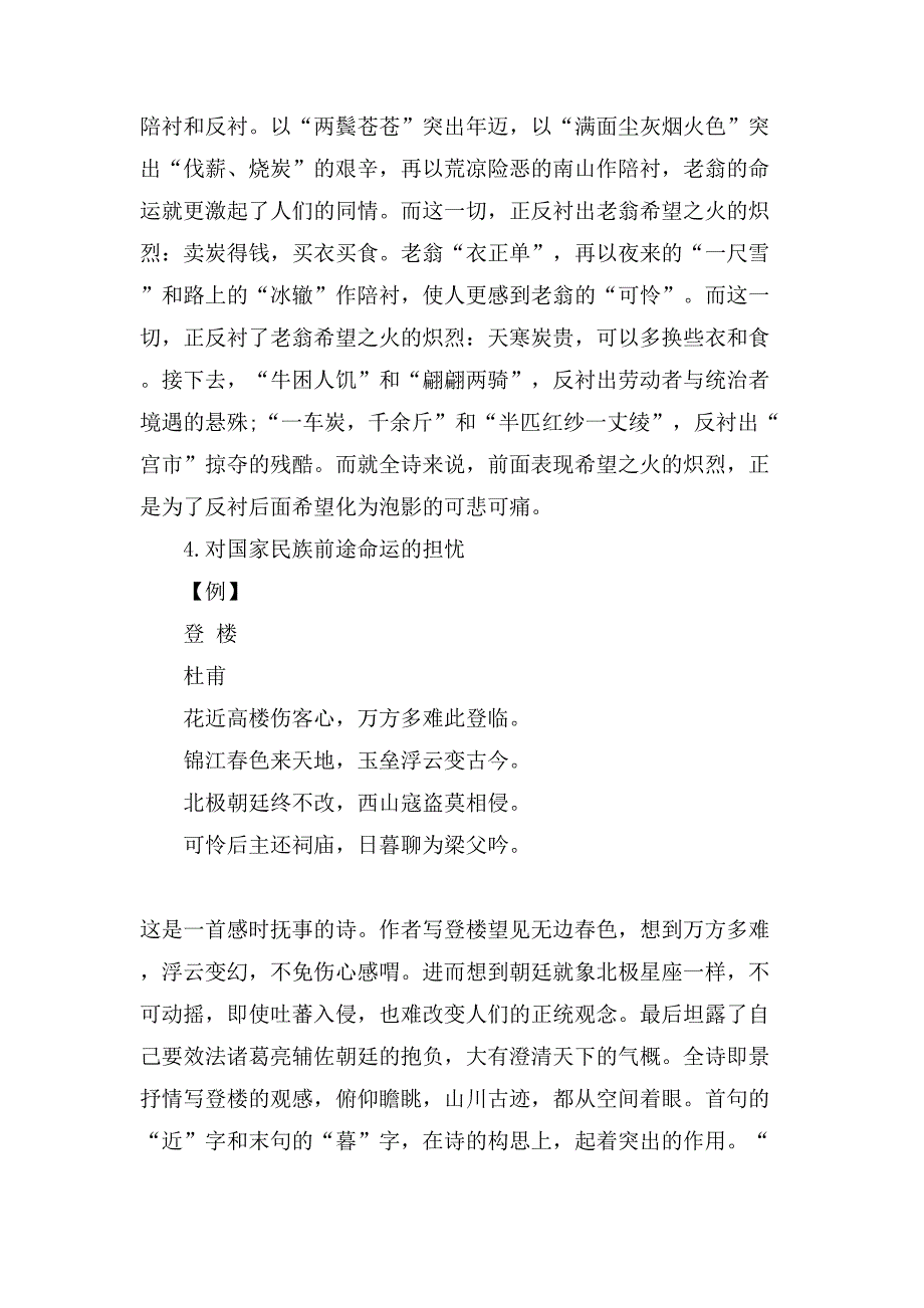 XX中考语文古诗词鉴赏题满分答题模板_第4页