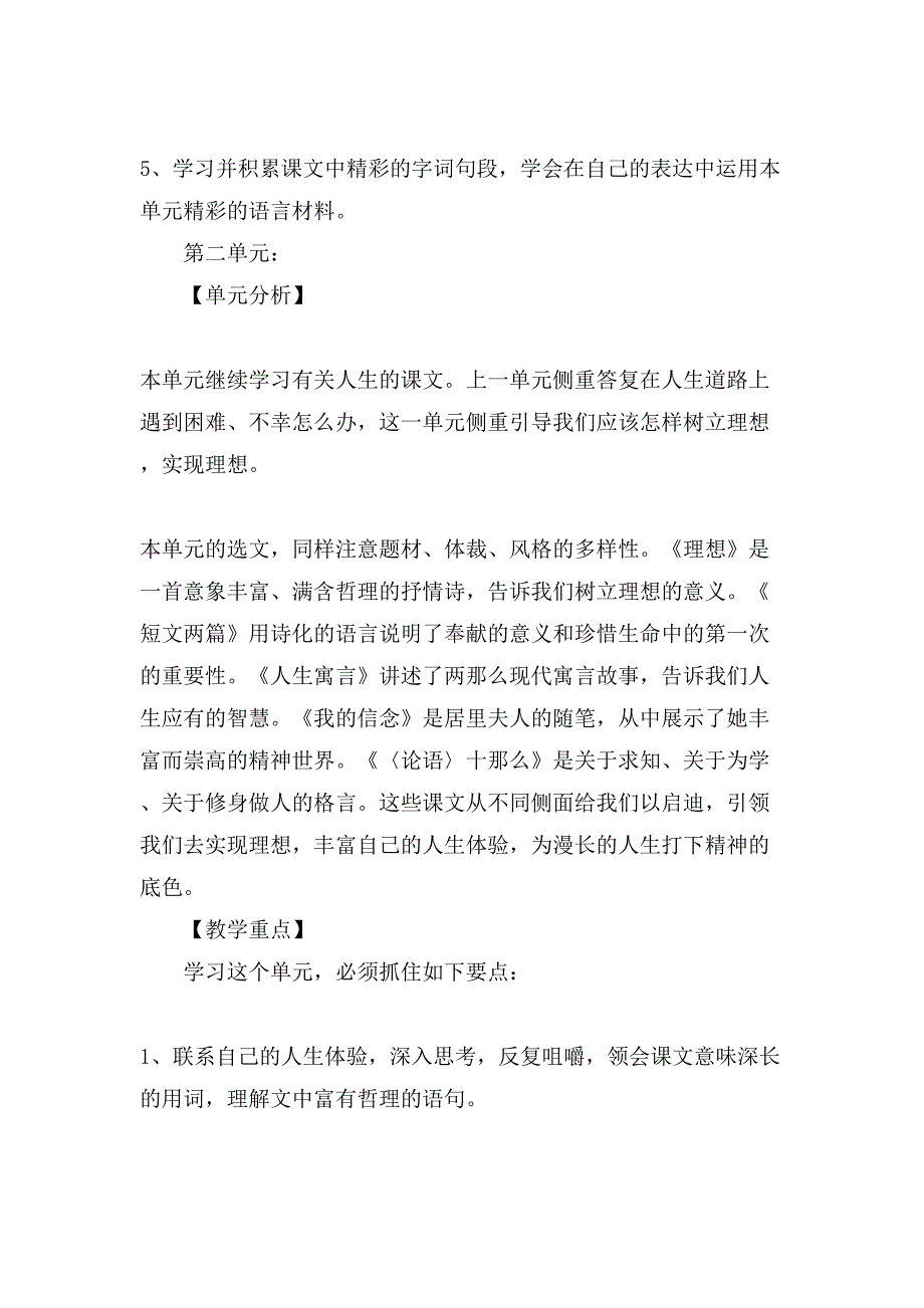 三年级语文教案《燕子专列》教学设计_第4页