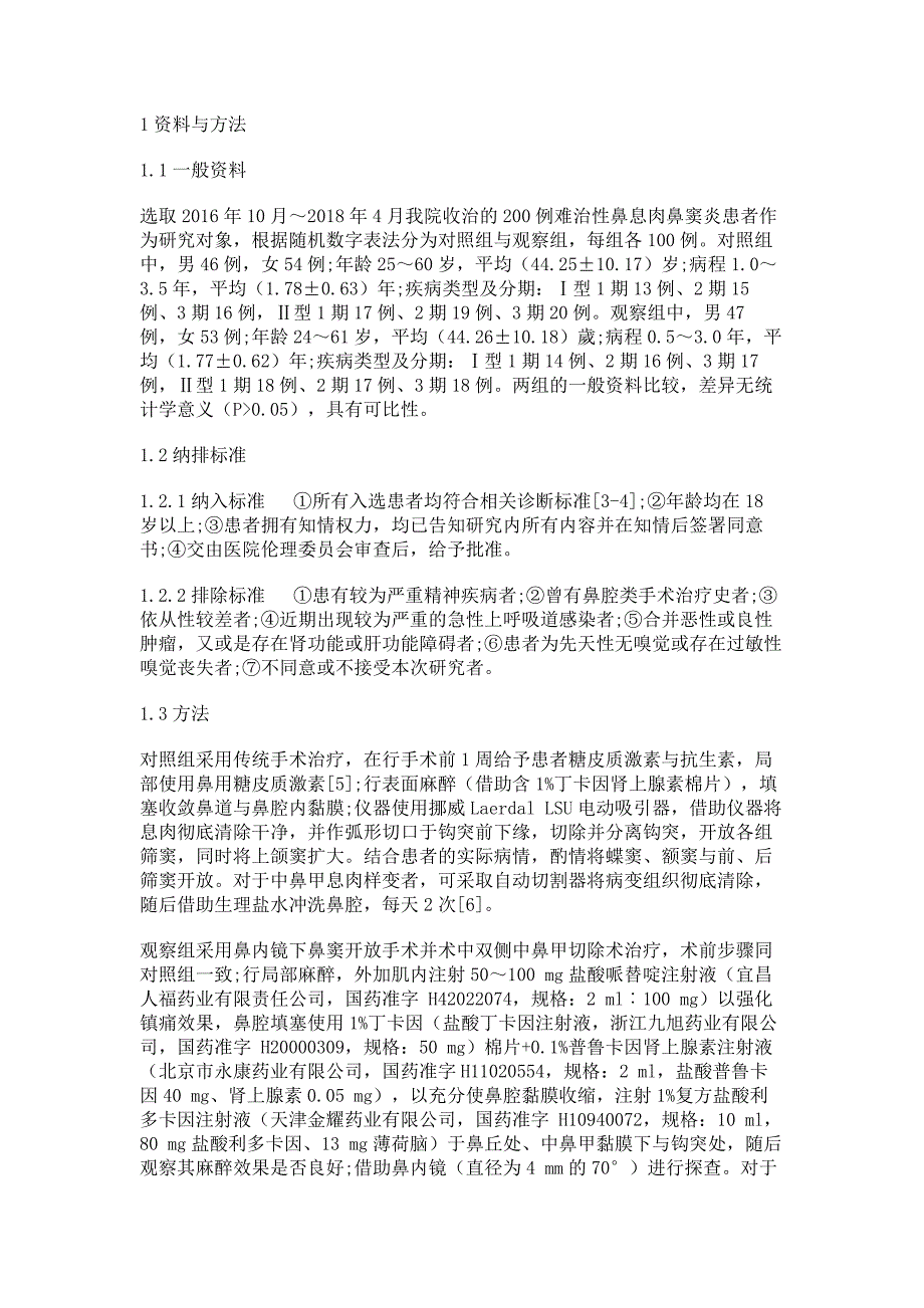 鼻内镜下鼻窦开放手术联合术中双侧中鼻甲切除术治疗难治性鼻息肉鼻窦炎的临床效果_第4页