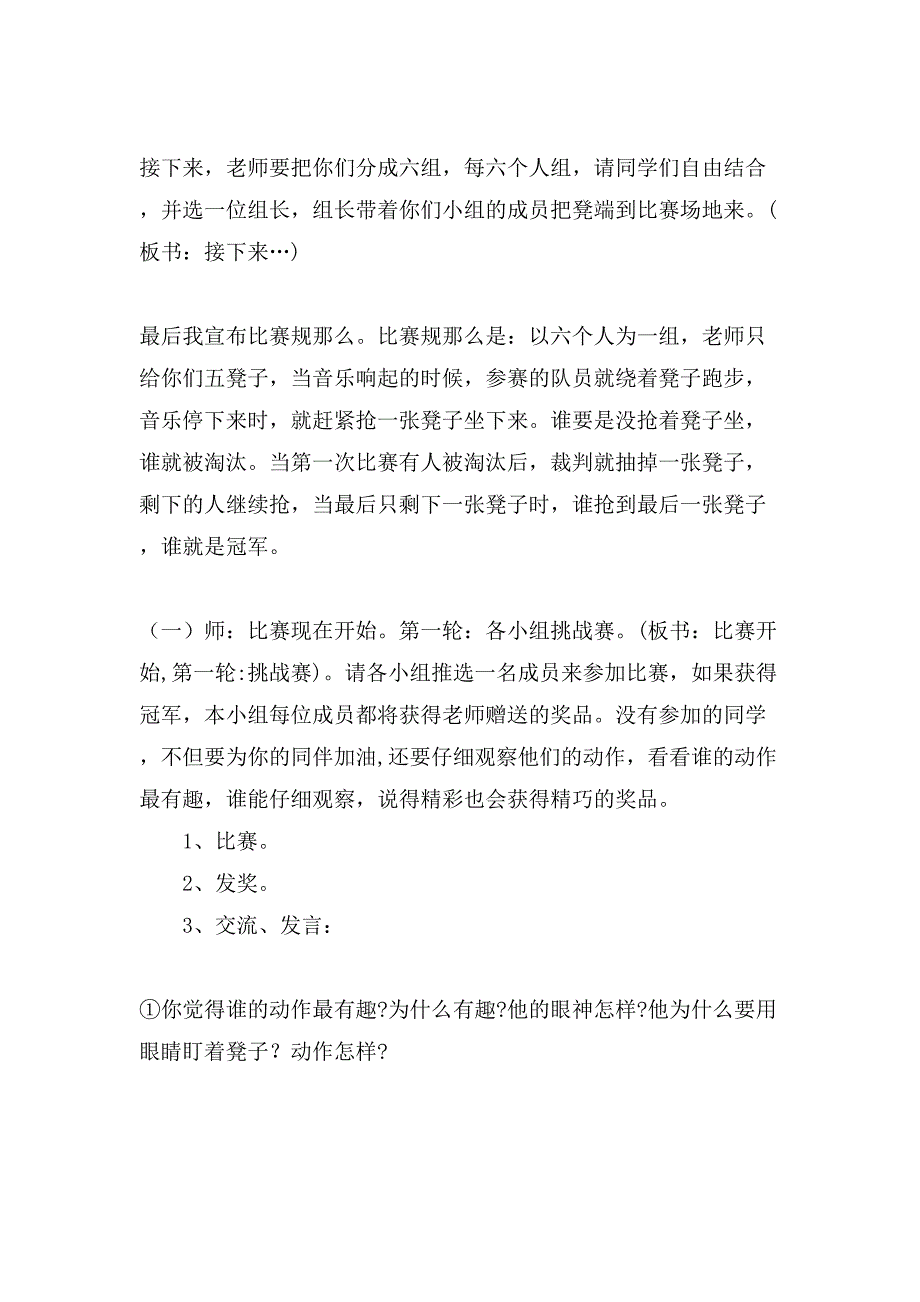 关于小学语文作文900字四篇_第4页