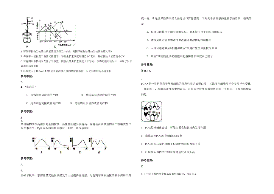 2021-2022学年辽宁省鞍山市汽车运输职业中学高三生物下学期期末试卷含解析_第2页