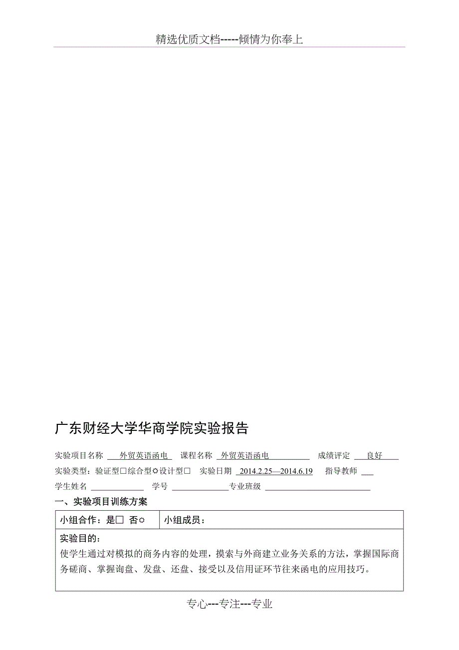 外贸英语函电实验报告(共15页)_第1页