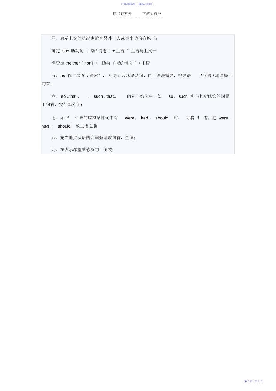 高一英语必修一第五单元复习重点_第5页